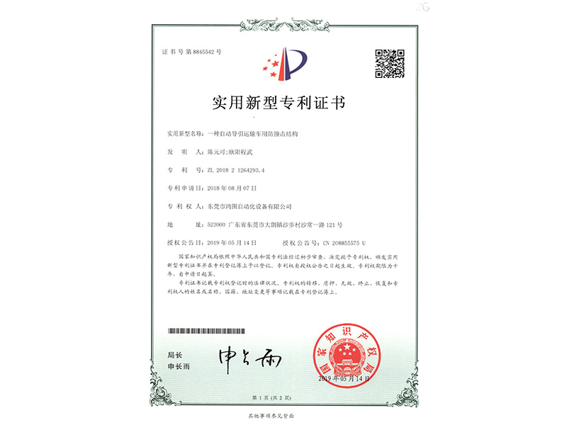 實用新型專利證書